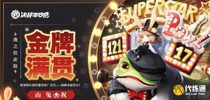 阴阳师山兔金牌满贯怎么获得 山兔金牌满贯获得方法