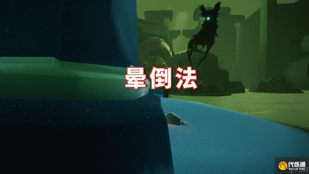 光遇四种躲冥龙的方法-适合萌新的教程分享