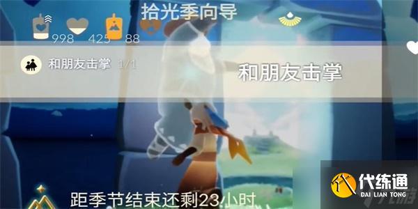 光遇10月11日每日任务怎么做