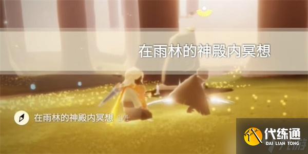 光遇10月11日每日任务怎么做