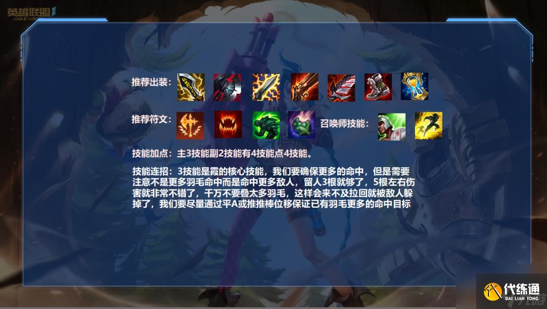 英雄聯(lián)盟手游2023逆羽霞出裝 穿甲暴擊流AD攻略