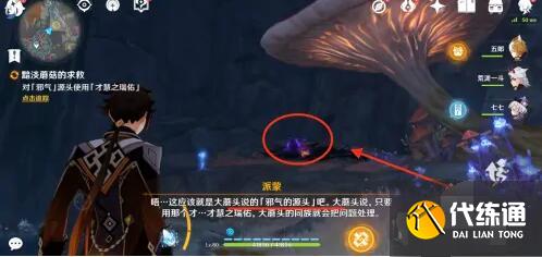 原神黯淡蘑菇的求救邪氣的源頭位置介紹