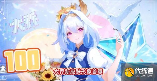 王者榮耀大喬時(shí)之奇旅多少錢 大喬時(shí)之奇旅皮膚價(jià)格介紹[多圖]圖片1