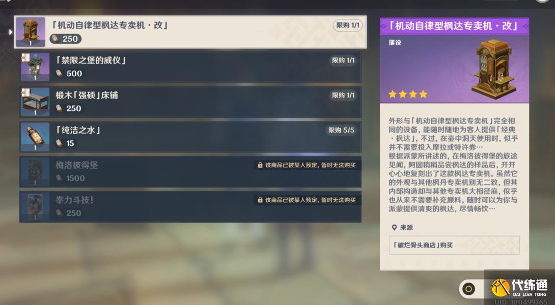 原神4.1未完成的戲劇任務攻略 未完成的戲劇任務圖文流程[多圖]圖片2