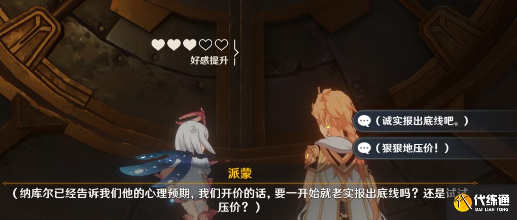 原神4.1未完成的戲劇任務攻略 未完成的戲劇任務圖文流程[多圖]圖片17