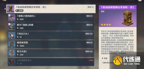 原神消費社會成就怎么獲取圖三