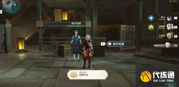 原神消費社會成就怎么獲取圖四