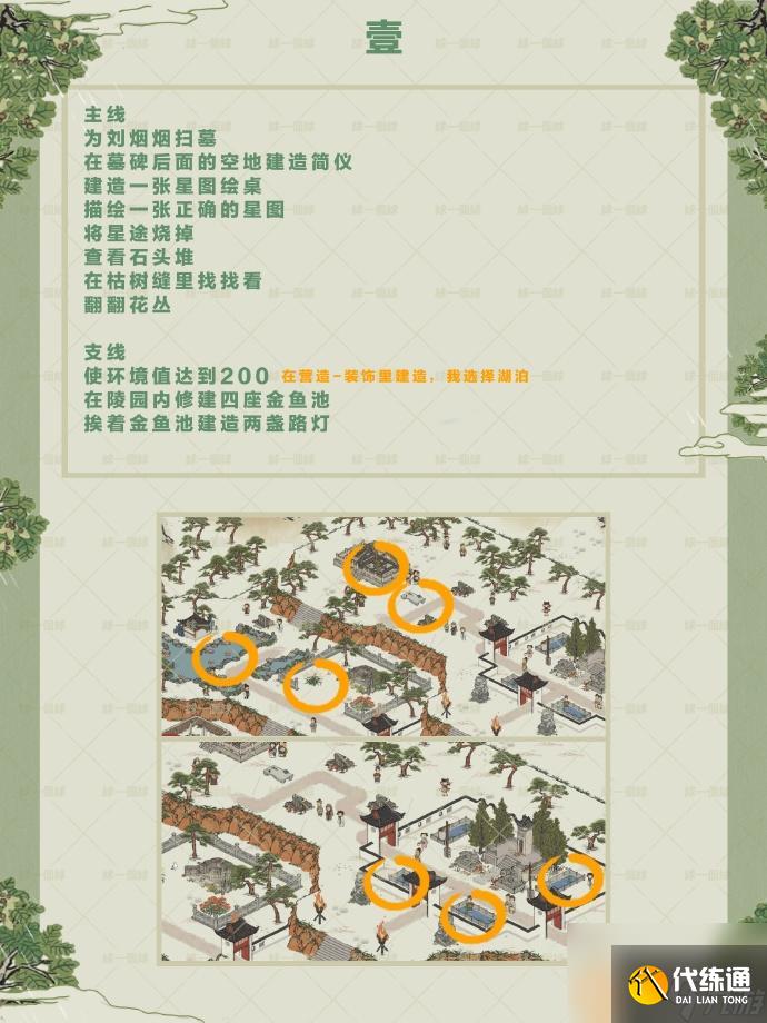 江南百景图鸡鸣山井宿下玩法攻略汇总
