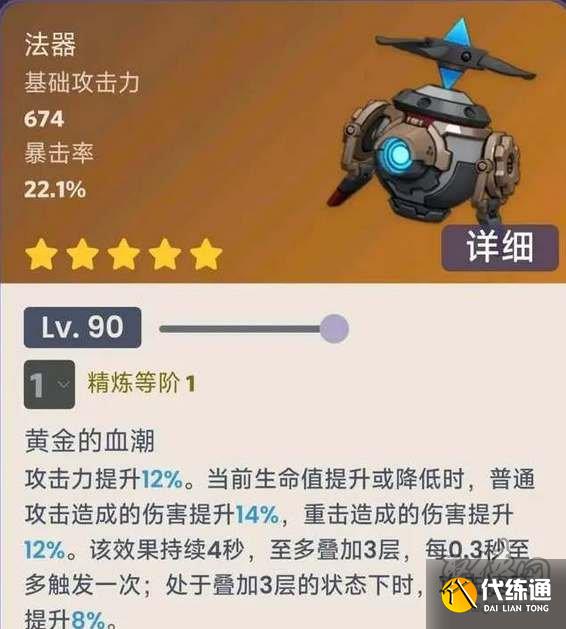 原神金流監(jiān)督90級(jí)面板屬性 金流監(jiān)督突破材料介紹