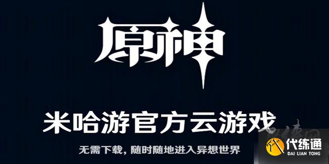 原神網(wǎng)頁版在哪玩 原神網(wǎng)頁版地址鏈接