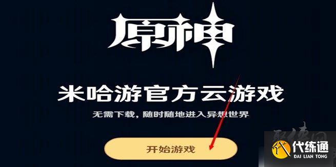 原神網(wǎng)頁版在哪玩 原神網(wǎng)頁版地址鏈接