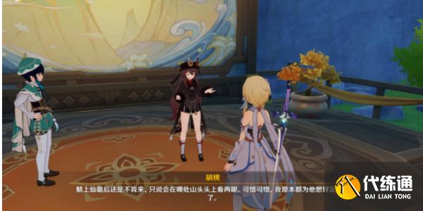 原神游水醞詩籍怎么開啟 游水醞詩籍開啟方法[多圖]圖片4