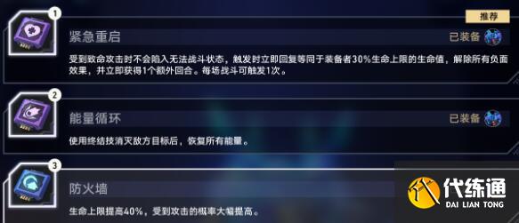 崩壞星穹鐵道以太戰(zhàn)線掛機(jī)陣容推薦 以太戰(zhàn)線掛機(jī)陣容搭配攻略[多圖]圖片1