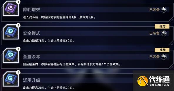 崩壞星穹鐵道以太戰(zhàn)線掛機(jī)陣容推薦 以太戰(zhàn)線掛機(jī)陣容搭配攻略[多圖]圖片3
