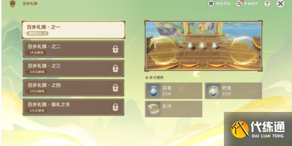 原神游水醞詩籍第一天攻略 游水醞詩籍活動第一天通關流程[多圖]圖片1