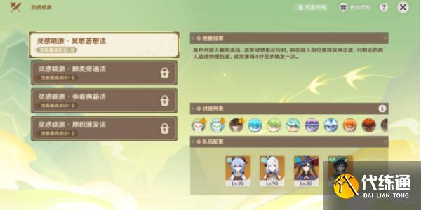 原神游水醞詩籍第一天攻略 游水醞詩籍活動第一天通關流程[多圖]圖片3