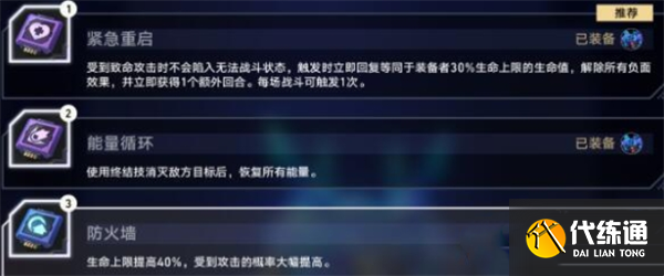崩壞星穹鐵道以太戰線掛機陣容搭配攻略圖二