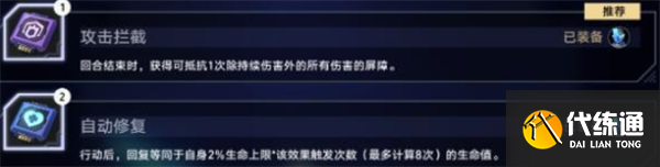 崩壞星穹鐵道以太戰線掛機陣容搭配攻略圖三
