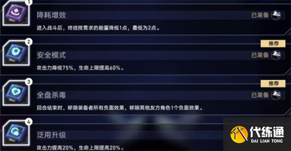 崩壞星穹鐵道以太戰線掛機陣容搭配攻略圖四