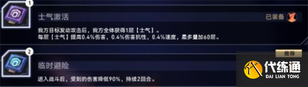 崩壞星穹鐵道以太戰線掛機陣容搭配攻略圖六