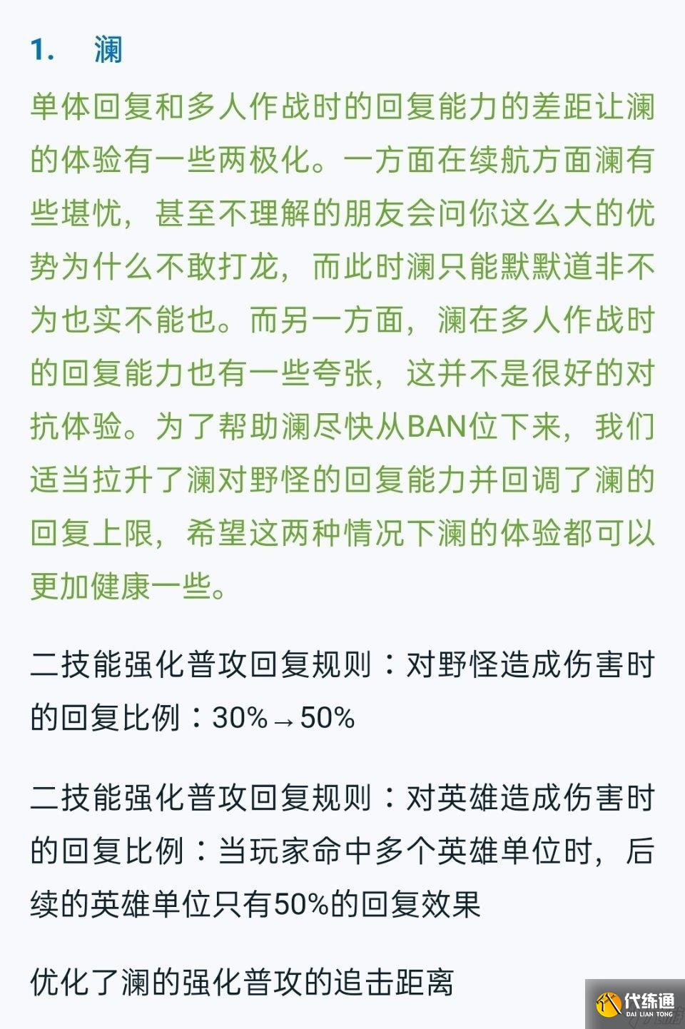 王者荣耀澜史诗级削弱，不能自动平A还砍伤害，刮痧师傅名