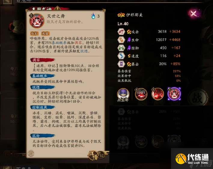 阴阳师ssr伊邪那美技能机制介绍-阴阳师ssr伊邪那美技能机制分享「已分享」