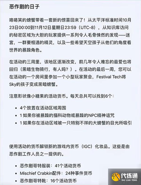 《光遇》2023万圣节物品兑换图