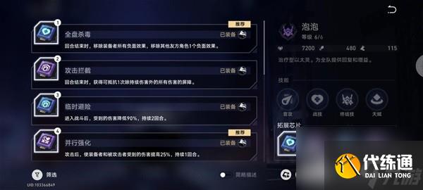 《崩壞星穹鐵道》以太戰線超鏈接對決陣容推薦