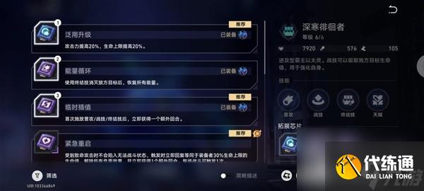 《崩壞星穹鐵道》以太戰線超鏈接對決陣容推薦