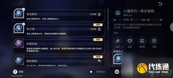 《崩壞星穹鐵道》以太戰線超鏈接對決陣容推薦