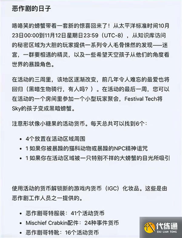 光遇2023万圣节物品兑换图一览图十六