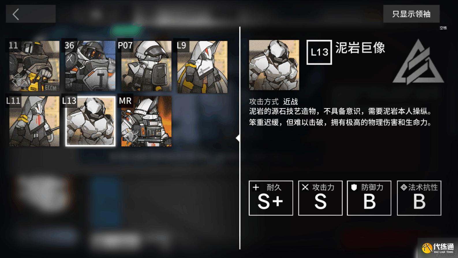 明日方舟山的仇敵有哪些 明日方舟鉛封行動敵人種類有哪些