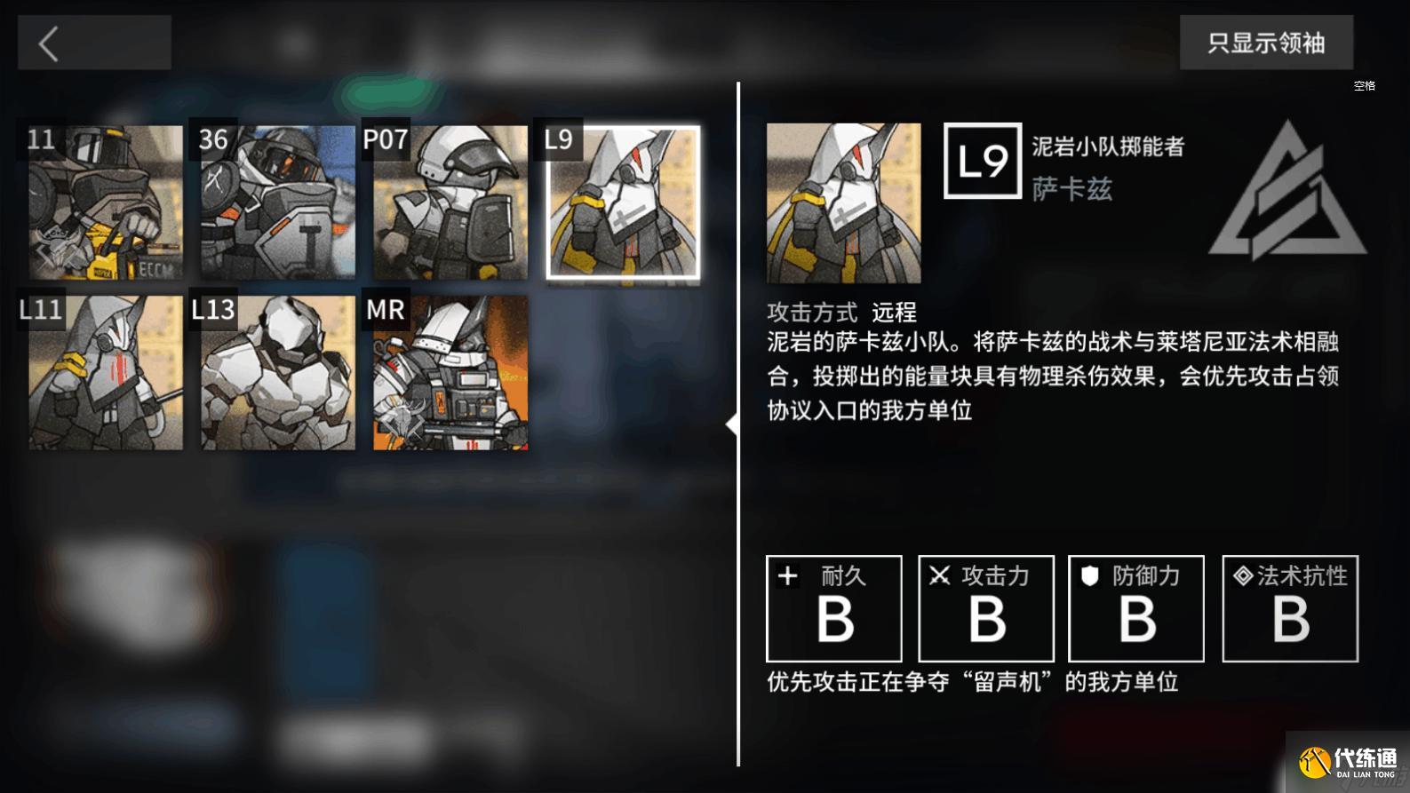 明日方舟山的仇敵有哪些 明日方舟鉛封行動敵人種類有哪些