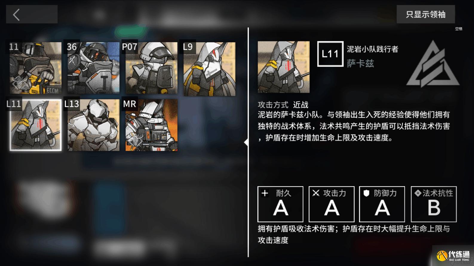 明日方舟山的仇敵有哪些 明日方舟鉛封行動敵人種類有哪些