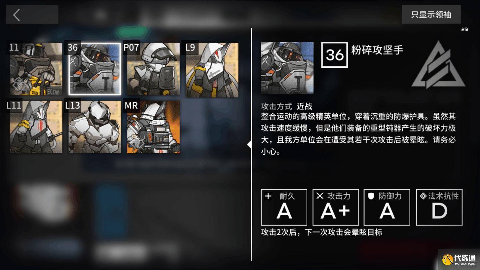 明日方舟山的仇敵有哪些 明日方舟鉛封行動敵人種類有哪些