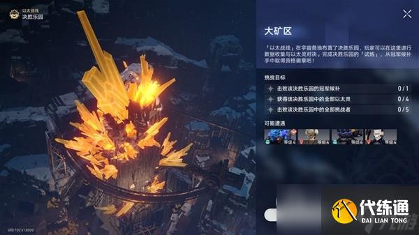 崩壞星穹鐵道以太戰線大礦區攻略一覽