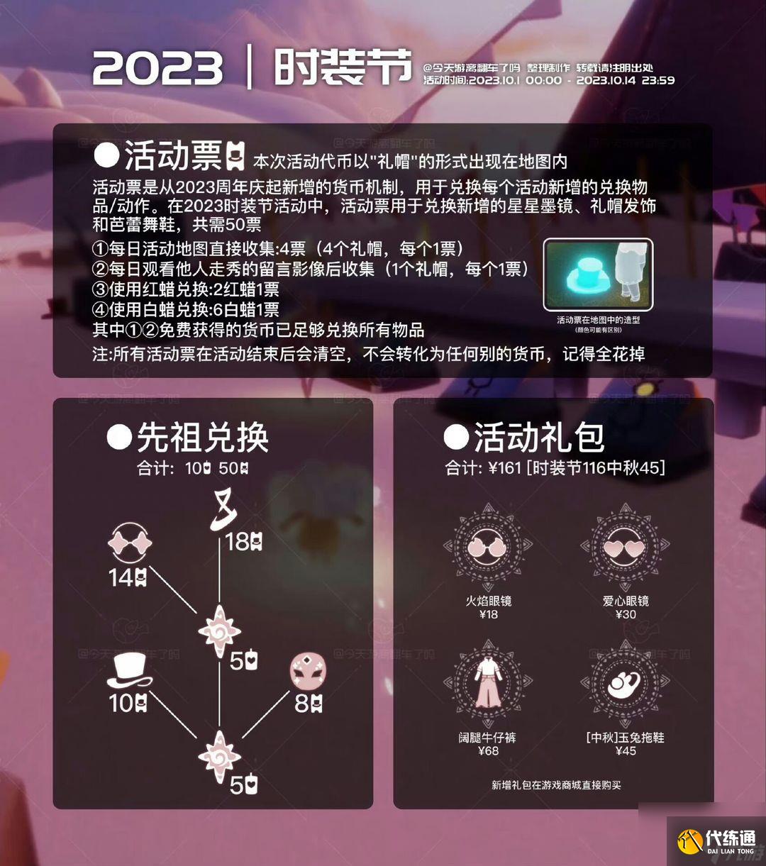 光遇10月13日礼帽币在哪里