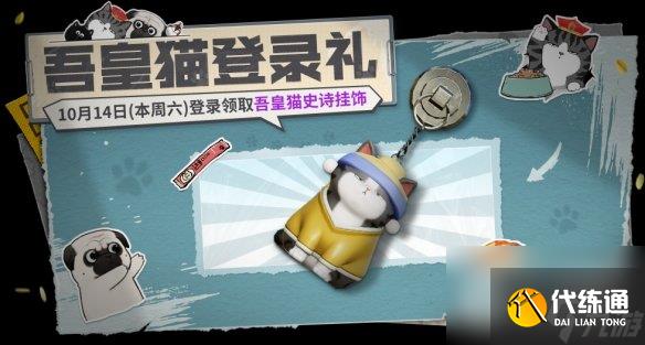 使命召唤手游10月13日活动怎么做