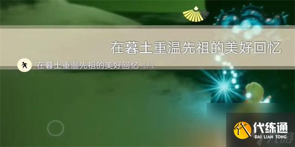 光遇10月13日每日任务怎么做-光遇10月13日每日任务攻略