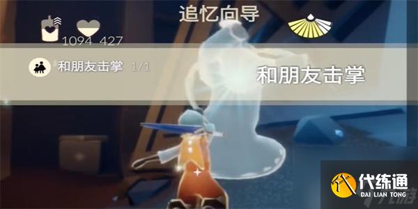 光遇10月13日每日任务怎么做-光遇10月13日每日任务攻略