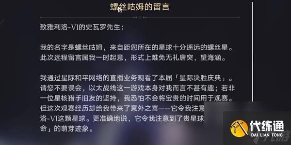 崩坏星穹铁道无机的智慧果成就攻略