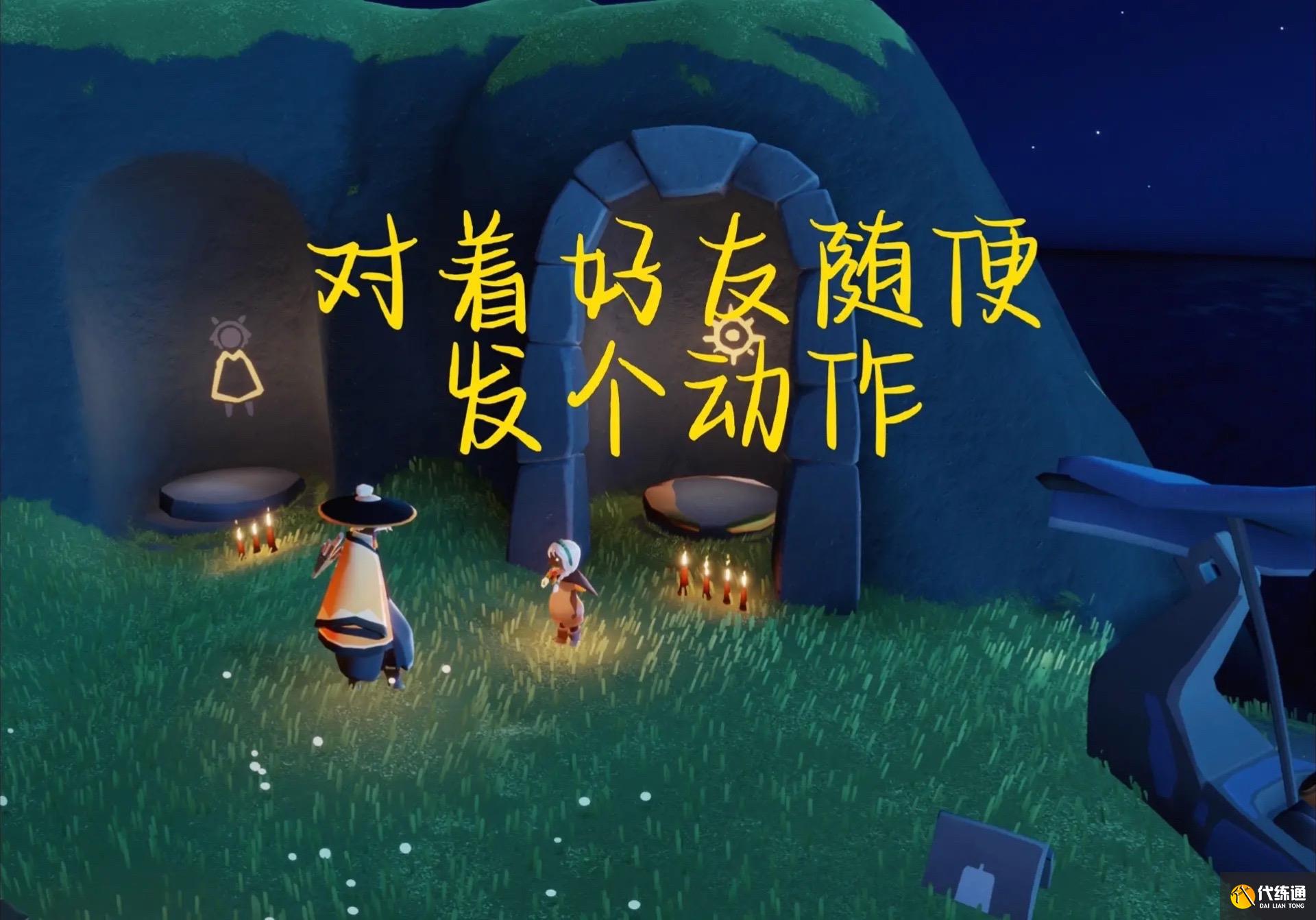 光遇10.14任务怎么做 2023年10月14日每日任务完成攻略[多图]图片1