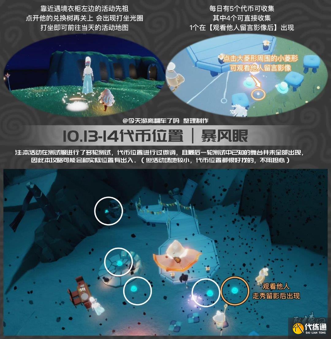 光遇10月13日礼帽币在哪 10.13时装节礼帽币位置一览