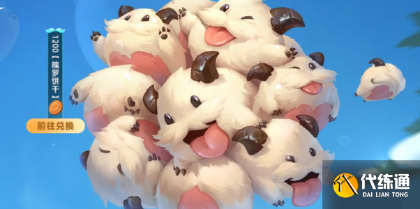 云顶之弈魄罗团团申请出战活动入口地址 魄罗团团申请出战活动攻略