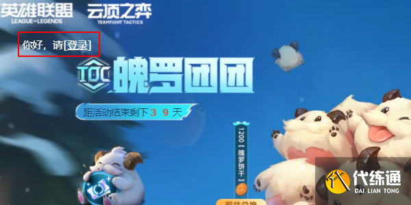 云顶之弈魄罗团团申请出战活动入口地址 魄罗团团申请出战活动攻略