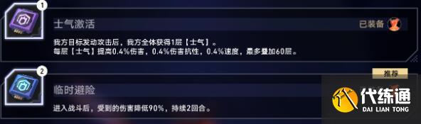 崩坏星穹铁道以太战线挂机阵容推荐 以太战线挂机阵容搭配攻略[多图]图片5