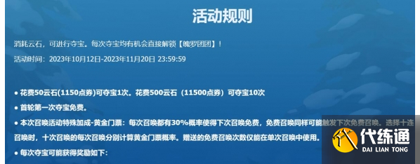 云顶之弈魄罗团团申请出战活动攻略 魄罗团团申请出战活动入口地址[多图]图片5