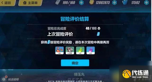 崩坏3冒险委托奖励汇总 冒险委托奖励一览[图]