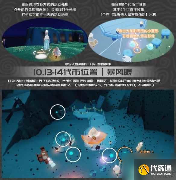 《光遇》10月14日礼帽币在哪 10.14时装节代币位置2023