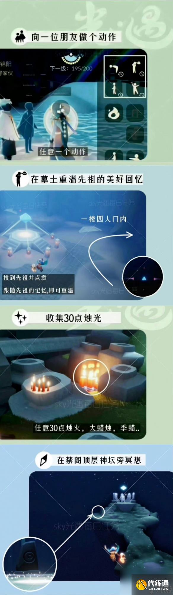 《光遇》10月14日每日任务怎么做 10.14每日任务攻略2023